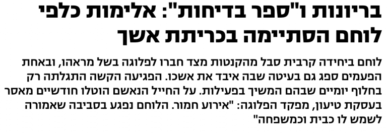 Read more about the article אל תהיו חארות